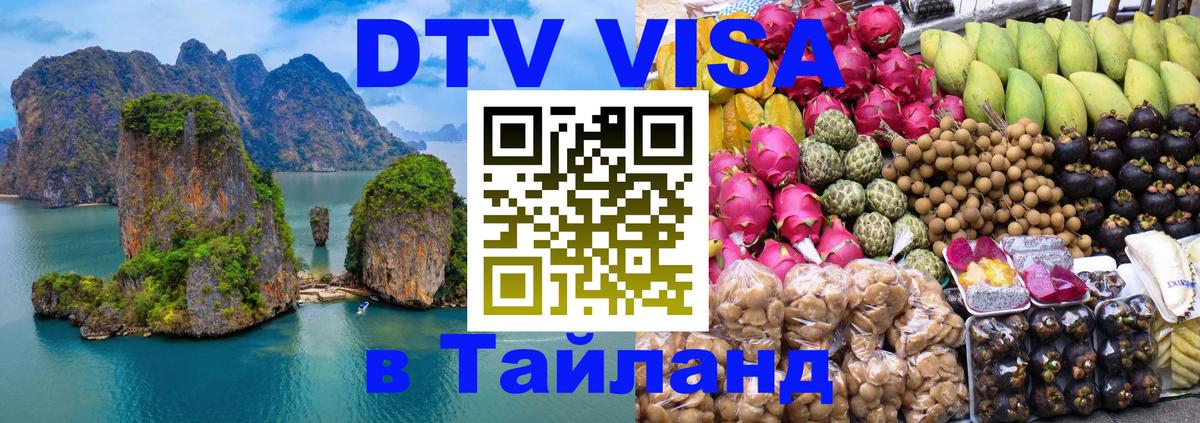 Visa в Таиланд Пекин 